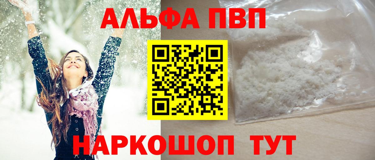 Alpha PVP мука  Alpha PVP крисы CK  Вход с VPN  Калининград 