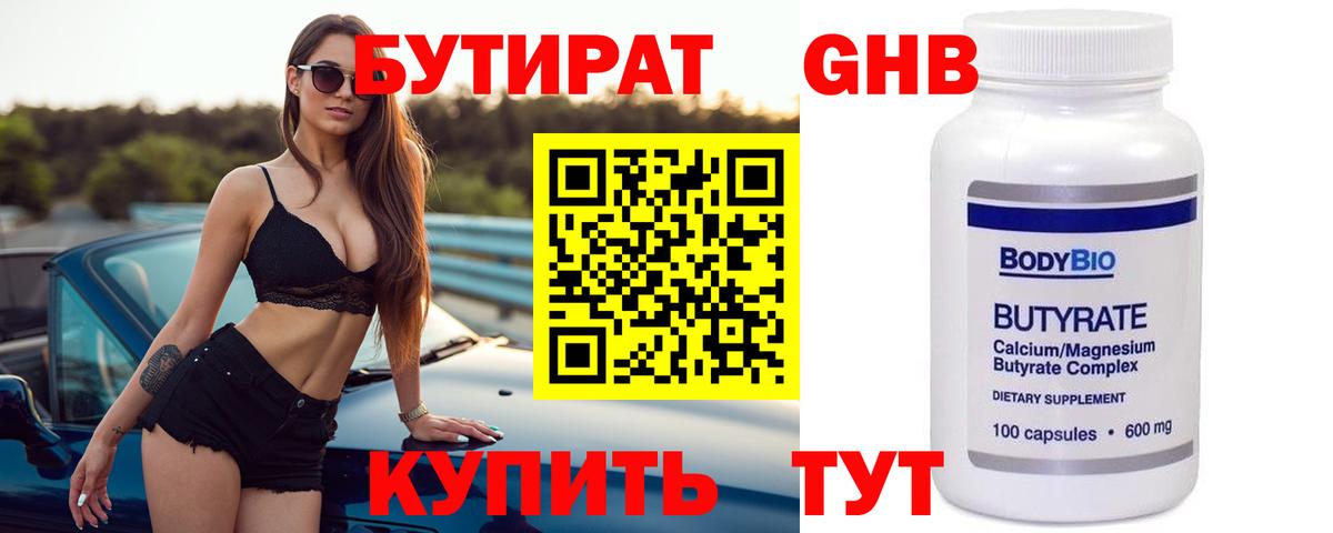 БУТИРАТ  Вход с VPN  Калининград  Бутират 99% 