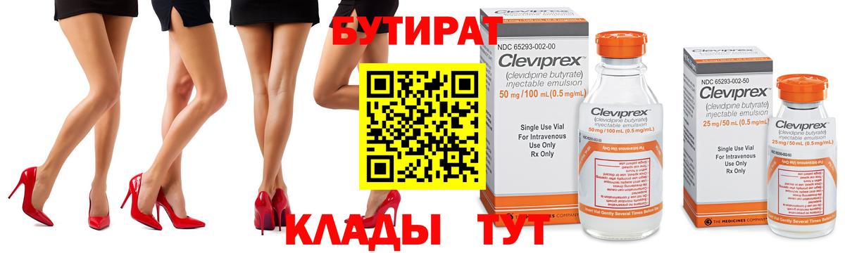 Бутират вода Калининград