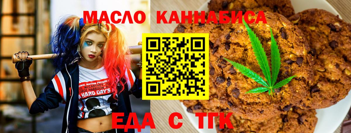 Печенье с ТГК марихуана  Вход с VPN  Калининград 