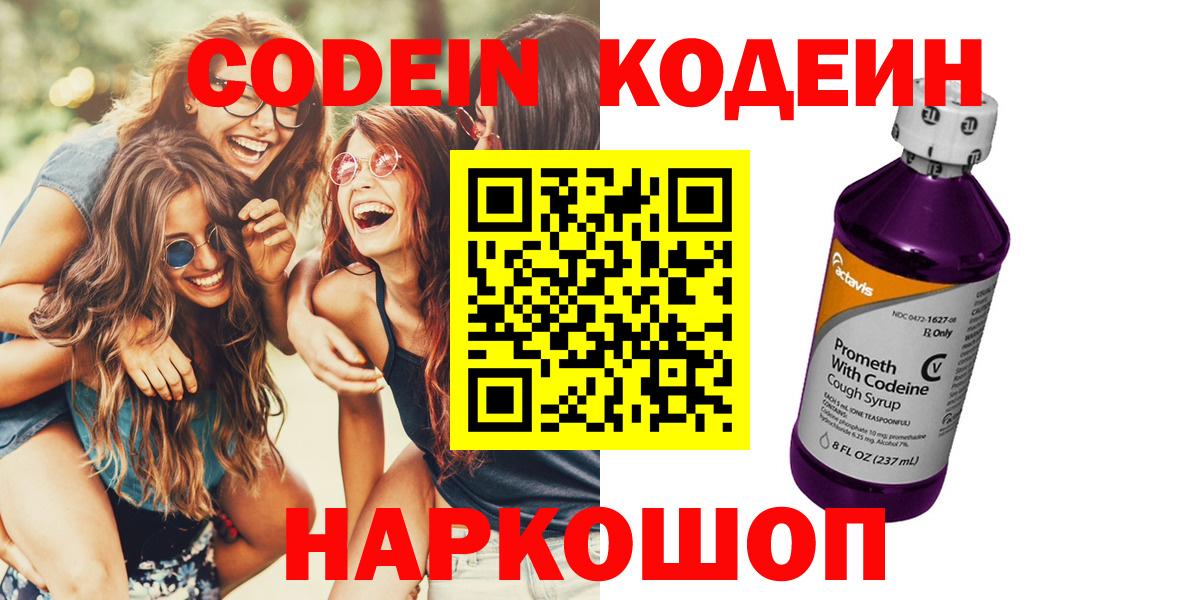 Кодеиновый сироп Lean Purple Drank  Кодеиновый сироп Lean Purple Drank  Вход с VPN  Калининград 