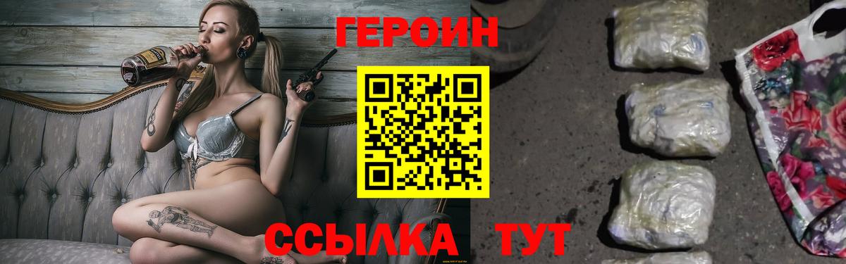 Героин белый  ГЕРОИН  Калининград  Вход с VPN 