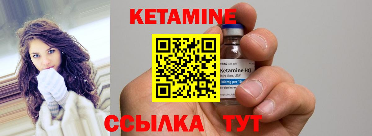 Кетамин VHQ Калининград