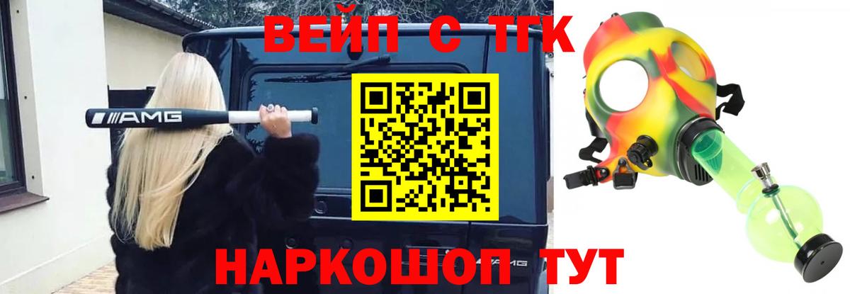 ТГК жижа Калининград